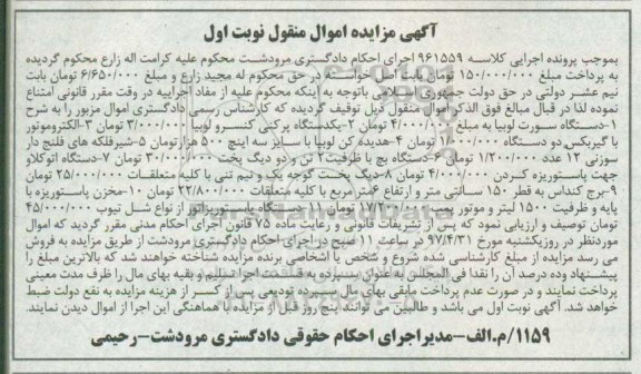 مزایده, مزایده یک دستگاه سورت لوبیا، یک دستگاه پرکنی و...