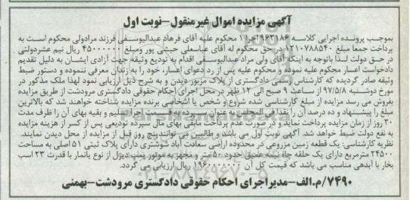 مزایده,مزایده یک قطعه زمین مزروعی مساحت 24500متر