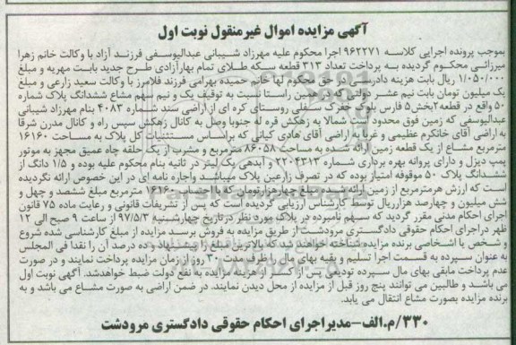 مزایده,مزایده یک و نیم سهم مشاع ششدانگ پلاک شماره 50 قطعه دو نوبت اول
