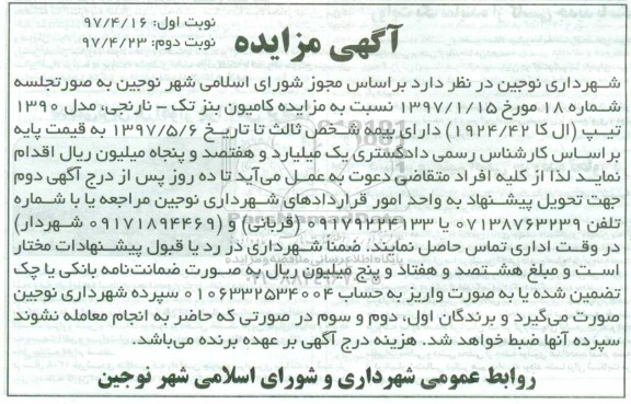 آگهی مزایده,مزایده کامیون بنز تک