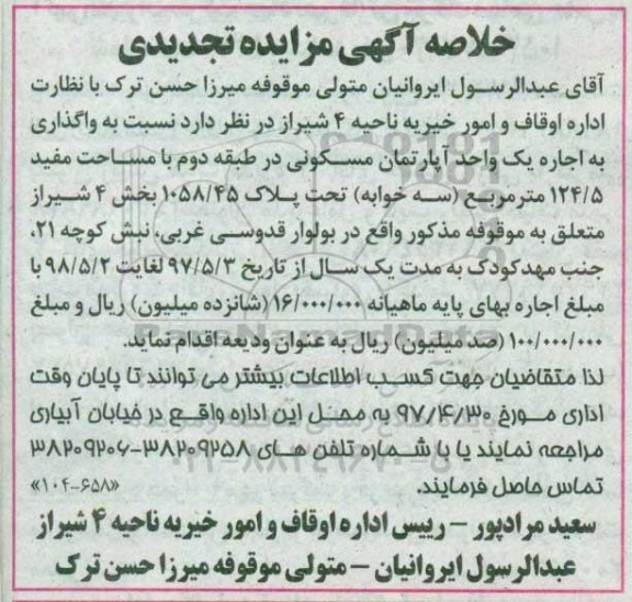مزایده,مزایده واگذاری آپارتمان مسکونی مساحت مفید 124.5متر