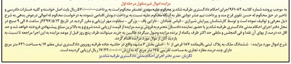 مزایده,مزایده ششدانگ ملک مساحت 631 متر مرحله اول