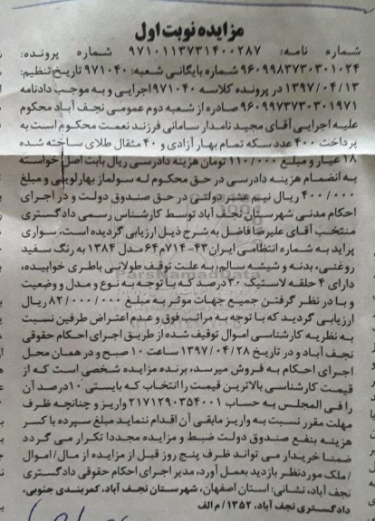 مزایده, مزایده یک دستگاه سواری پراید