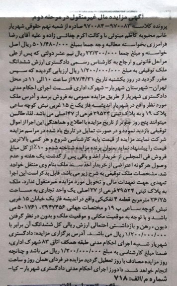 مزایده,مزایده یکواحد تجاری مساحت 26.25متر قطعه 4 تفکیکی