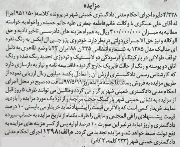 آگهی مزایده، مزایده خودرو پژو جی ال ایکس