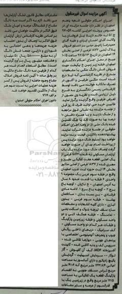 مزایده,مزایده آپارتمان مسکونی قطعه هفت تفکیکی