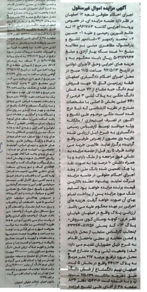 مزایده,مزایده پلاک متنازع فیه مساحت عرصه 217متر