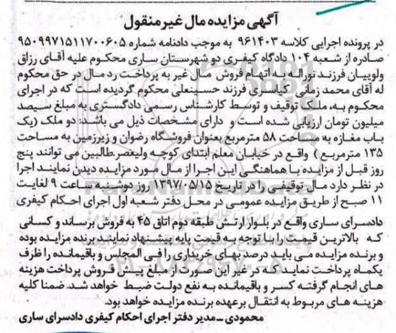 مزایده,مزایده مغازه مساحت 58 متر 