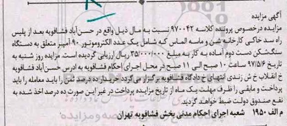 مزایده , مزایده یک عدد الکتروموتور 90 آمپر
