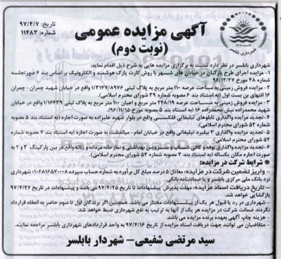 مزایده عمومی, مزایده عمومی اجرای طرح پارکبان در خیابان های شهر با روش کارت پاک هوشمند