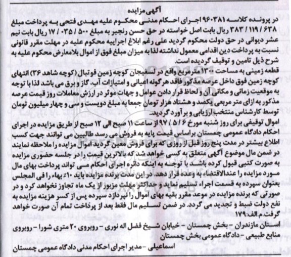 مزایده ,مزایده قطعه زمینی مساحت 1300متر