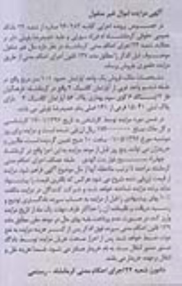 مزایده ,مزایده آپارتمان حدود 101 متر