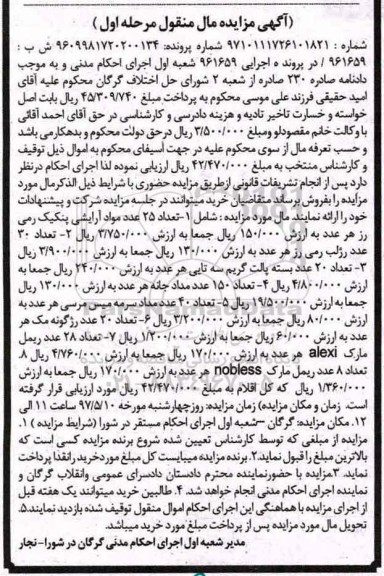 مزایده,مزایده تعداد 25 عدد مواد آرایشی پنکک....