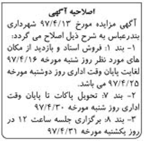 اصلاحیه مزایده , مزایده کانکس مرغ و ...