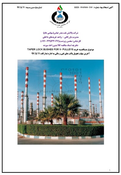 مناقصه خرید TAPER LOCK BUSHES FOR V PULLYS