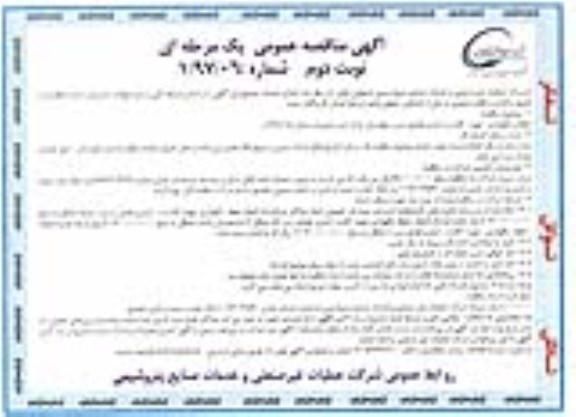 آگهی مناقصه عمومی یک مرحله ای, مناقصه حفظ و نگهداری ، تهیه ، کاشت و آبیاری فضای سبز و...نوبت دوم