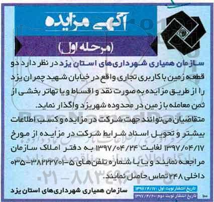 مزایده, مزایده واگذاری دو قطعه زمین 