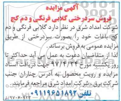 اگهی مزایده , مزایده فروش سردرختی گلابی فرنگی و دم کج