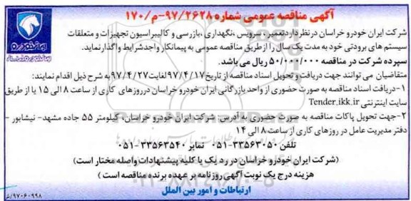 مناقصه، مناقصه تعمیر، سرویس ، نگهداری ، بازرسی و...