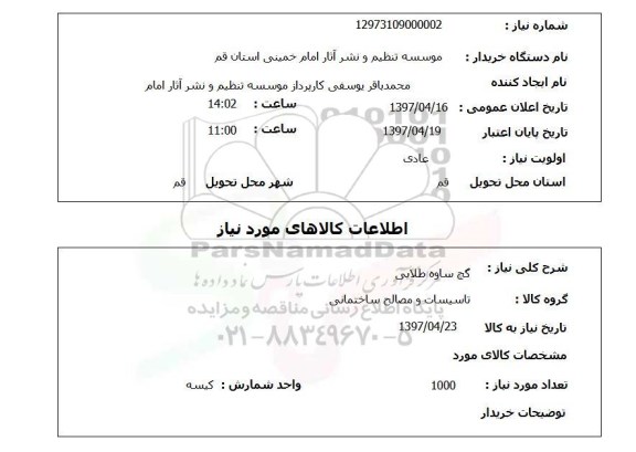 استعلام, گچ ساوه طلایی 
