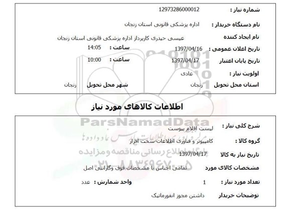 استعلام , استعلام کامپیوتر ...