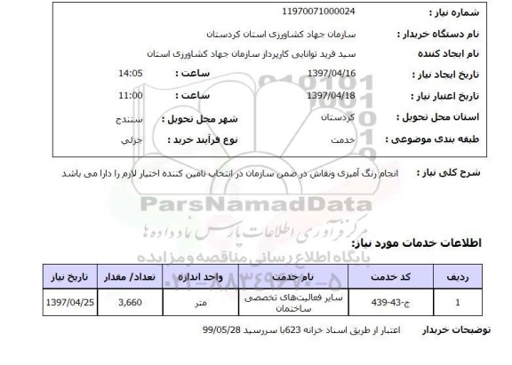 استعلام,انجام رنگ آمیزی و نقاش...