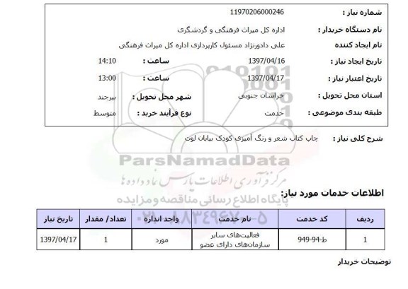 استعلام, چاپ کتاب شعر و رنگ آمیزی