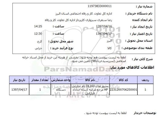 استعلام,سرور مدل DL160...