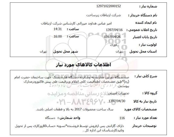 استعلام, دوربین مدار بسته و هارد دیسک