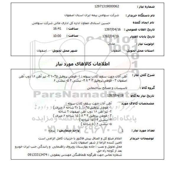 استعلام,آهن آلات