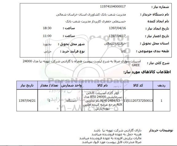 استعلام,استعلام اسپیلت دیواری