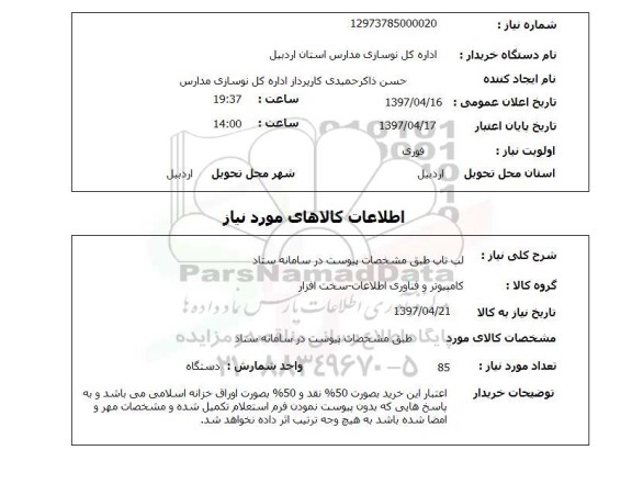 استعلام,لپ تاپ 