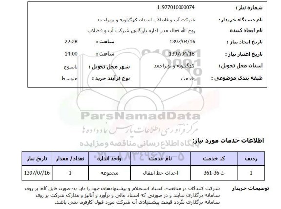 استعلام,استعلام احداث خط انتقال