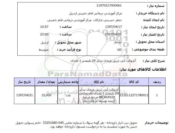 استعلام , استعلام آنژیوکت ...