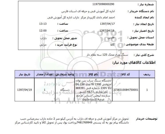 استعلام,سنگ چرخ محک