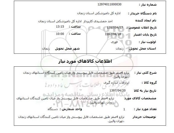 استعلام,ترازو 4 صفر...