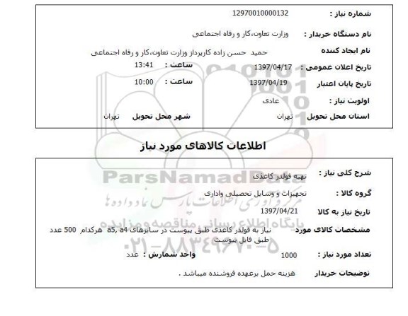 استعلام , استعلام غرفه سازی