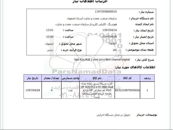 استعلام, کارت شبکه سرور رایانه 