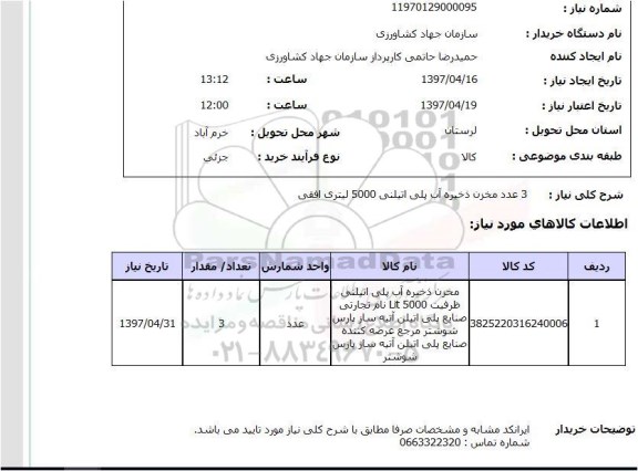 استعلام,مخزن ذخیره آب