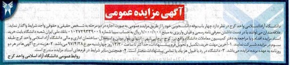 مزایده چهار باب بوفه دانشجویی