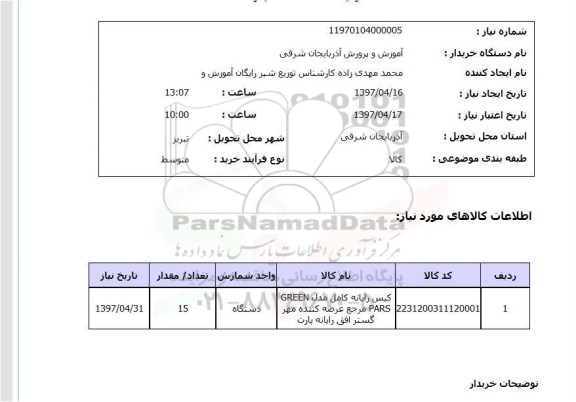 استعلام, کیس کامل رایانه