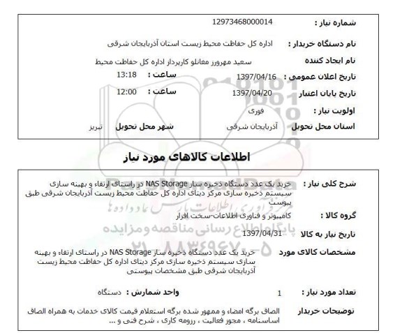استعلام , استعلام ذخیره ساز ...