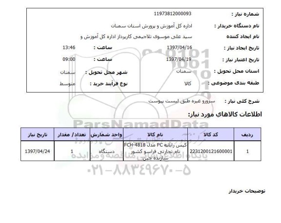 استعلام,سرور و...