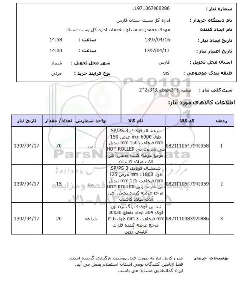 استعلام , استعلام نبشی ...