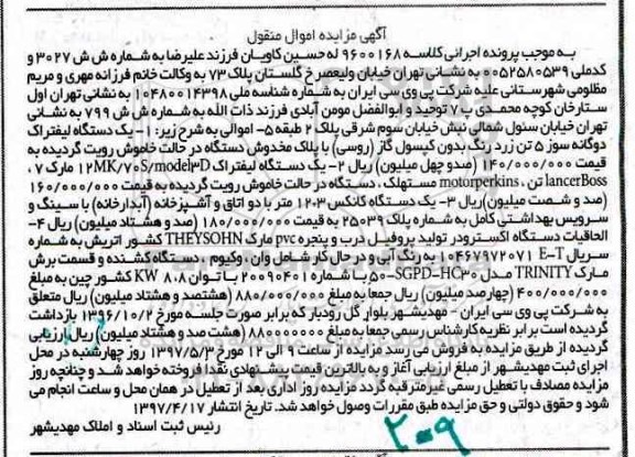 مزایده , مزایده یک دستگاه لیفتراک دوگانه سوز و...