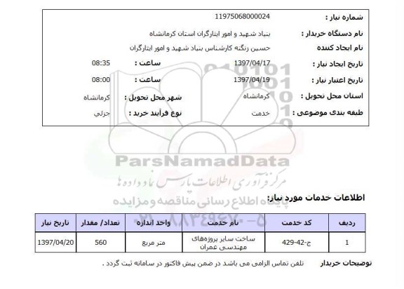 استعلام,ساخت