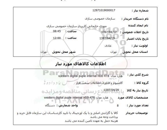 استعلام,هارد