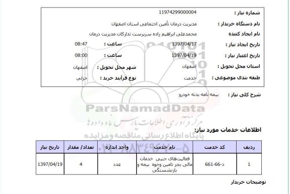 استعلام بیمه, سایت ستاد