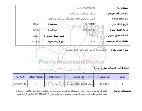 استعلام ,استعلام انجام پروژه دوربین 