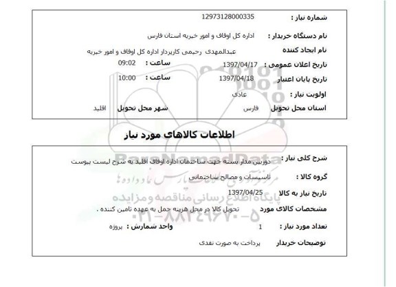 استعلام,استعلام دوربین مدار بسته